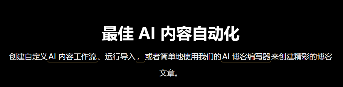 秒变SEO专家,高效内容创作,AI智能SEO优化提升排名:ContentBot AI工具