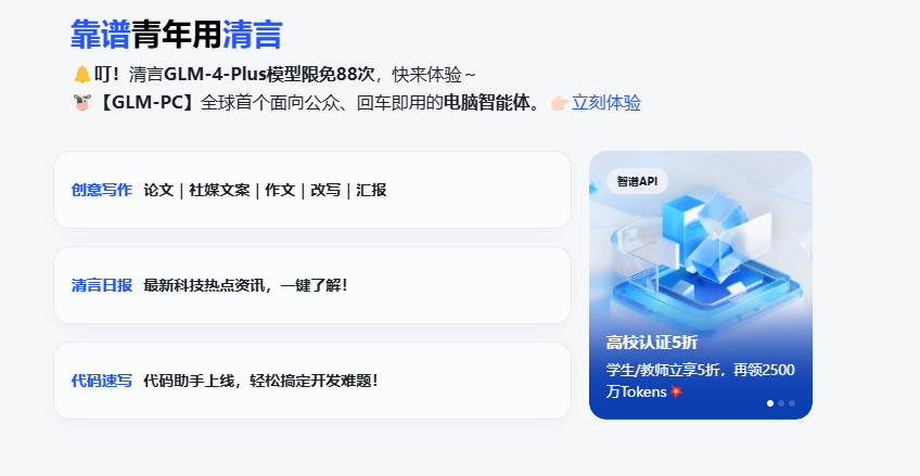 中国版对话语言模型:智谱清言