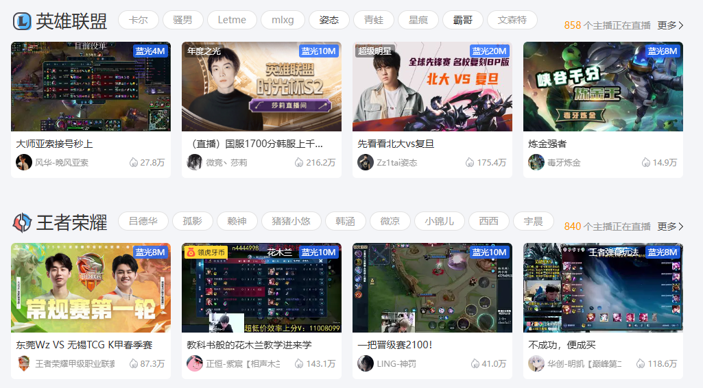 棋牌游戏、电竞热游、美女互动、户外探险,种类超多直播平台,精彩赛事不断:虎牙直播