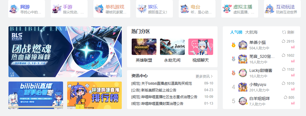 年轻人的潮流直播聚集地!游戏、动漫、音乐、美女,精彩弹幕互动:B站直播