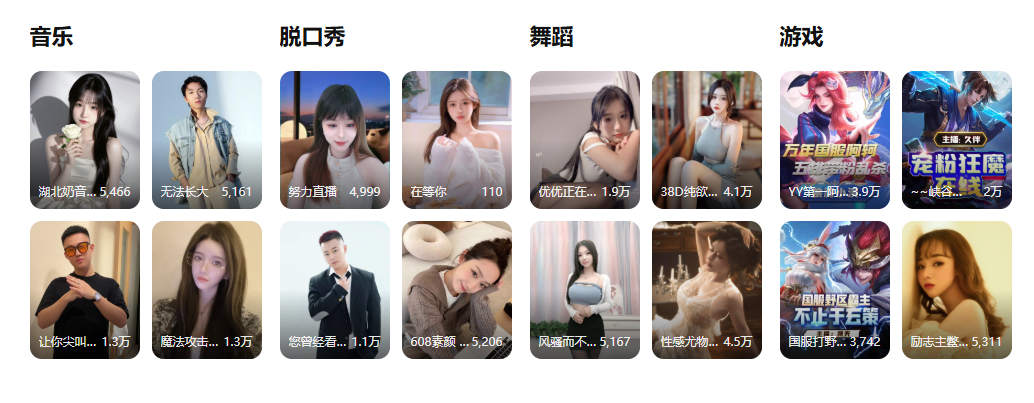 音乐、舞蹈、户外、游戏,全方位娱乐互动直播平台:YY直播