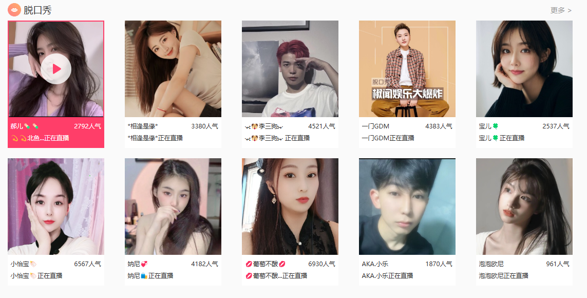 花椒直播:不止心动的美女直播!才艺表演、生活趣事,精彩直播就在花椒!