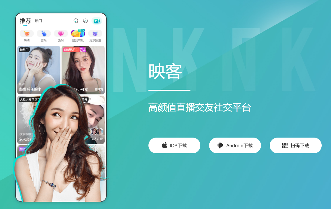 映客直播:高颜值美女视频交友平台!明星大咖、网红主播都在这里等你!