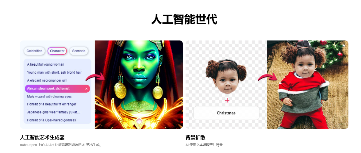 自动抠图/修图/AI设计,全能图片视频编辑工具:Cutout.pro AI平台