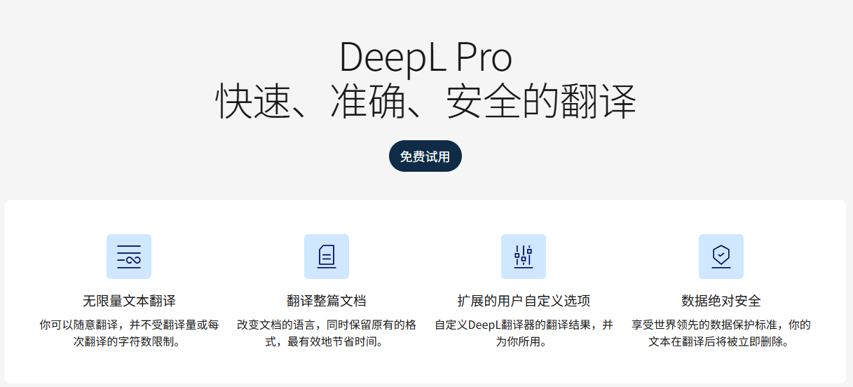 PTF、WORD、PPT精准/即时/在线/AI翻译,数百万用户推荐的翻译工具:DeepL