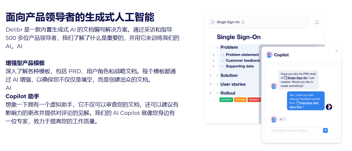 Delibr提升开发效率-Jira集成AI PRD工具