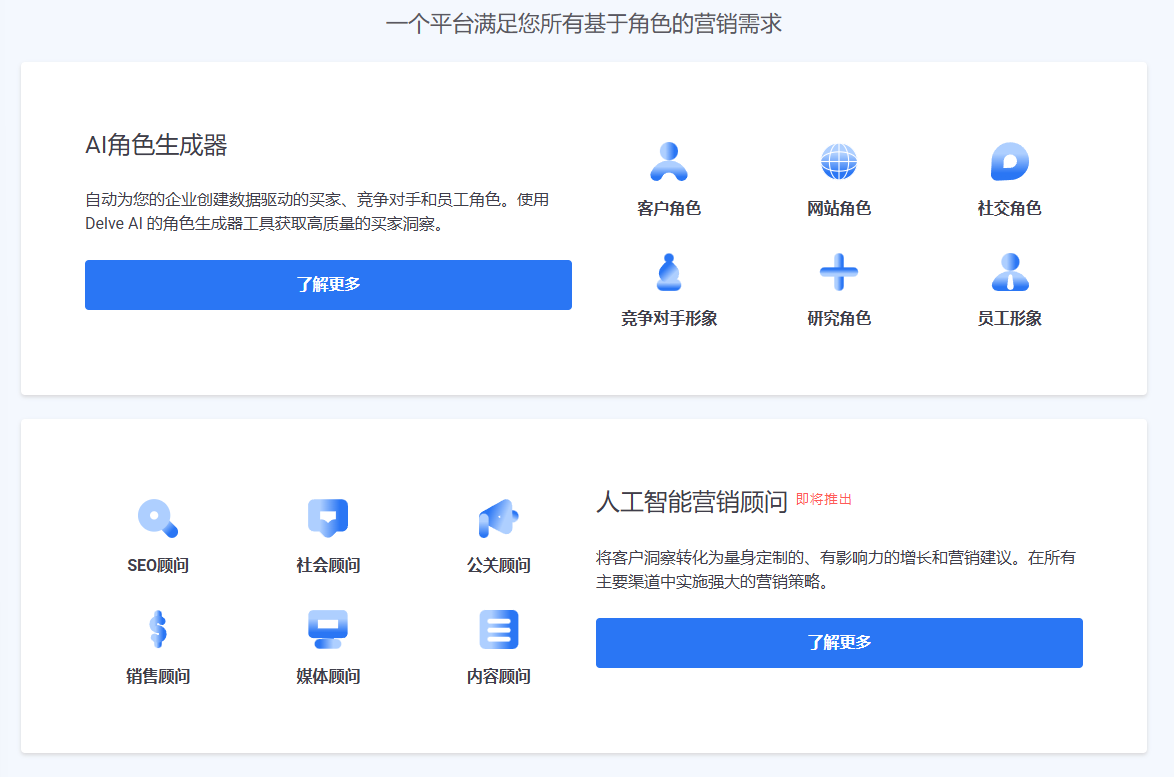 用 AI 自动创建买家画像,促进销量增长新策略 - Delve AI工具