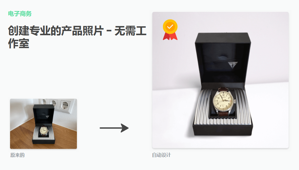 AI一键美化商品图片,轻松打造高质量电商产品图:Designify AI修图工具
