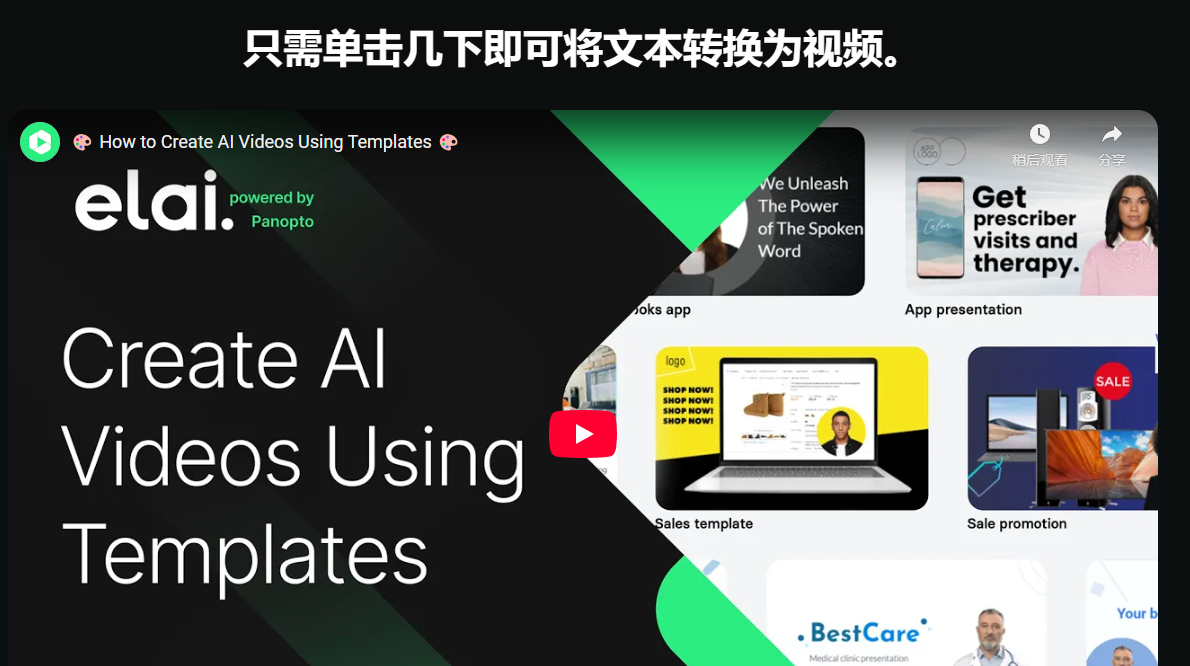 PPT变视频!一键生成真人专业教学/培训/营销视频:Elai AI视频工具
