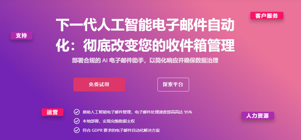 邮箱混乱?堆积?回复慢?AI邮件自动化高效办公:Emailtree AI邮箱助手