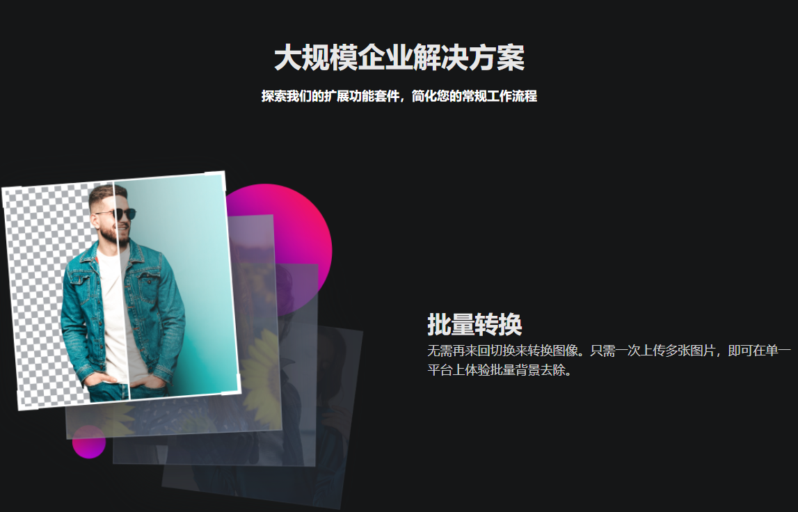 一键批量快速抠图/去背景/,电商产品图秒变矢量图:Erase抠图工具