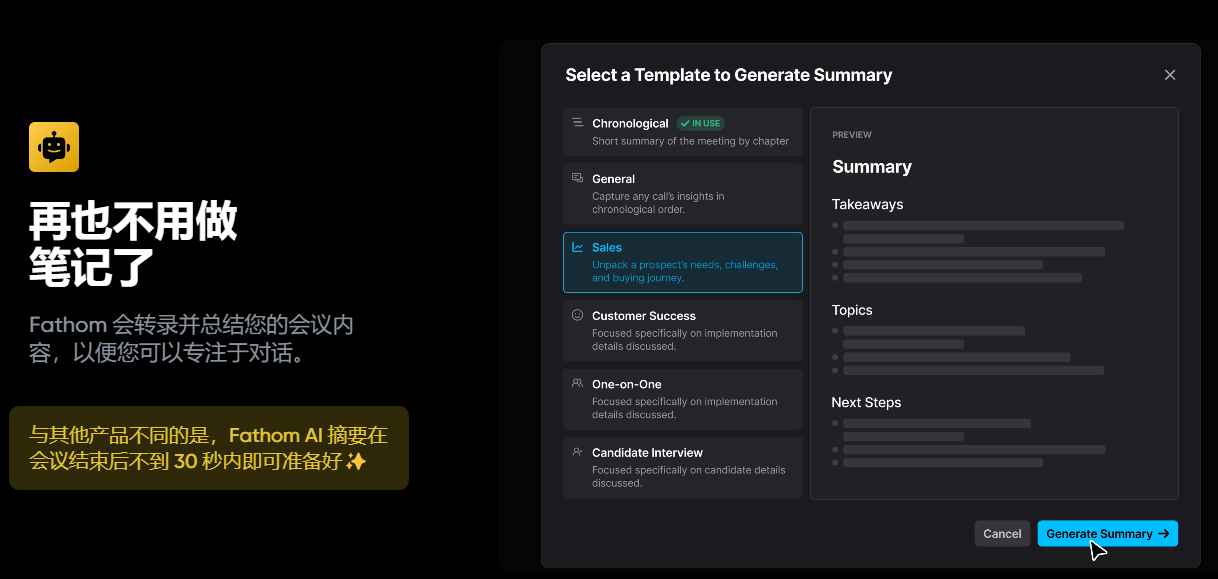 Zoom/Teams会议必备!AI智能会议纪要工具:Fathom AI办公工具