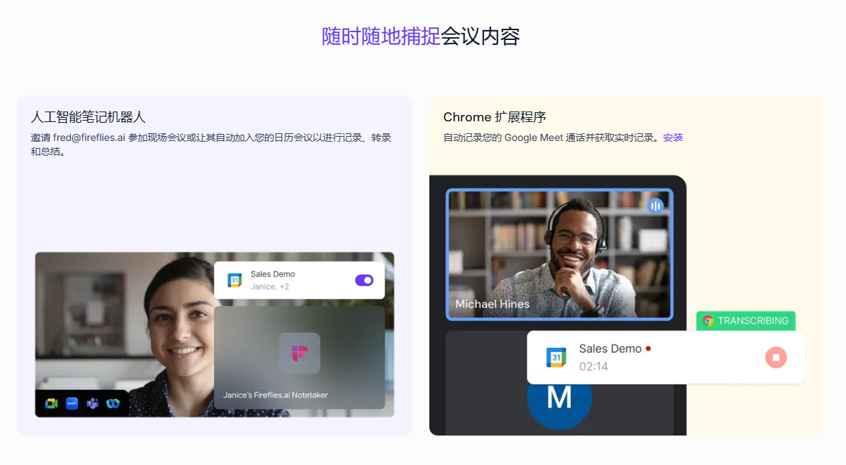 Zoom/Teams会议神器,实时记录重点:Fireflies AI会议助手