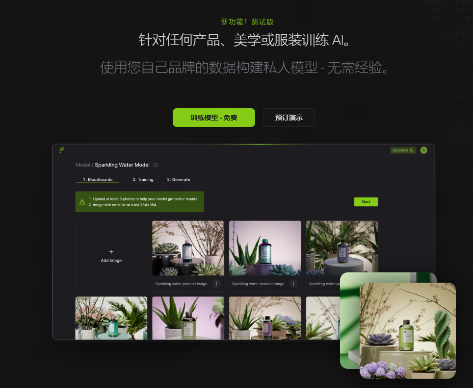 一键智能修图,提升专业级产品质感:Flair AI电商摄影棚级工具