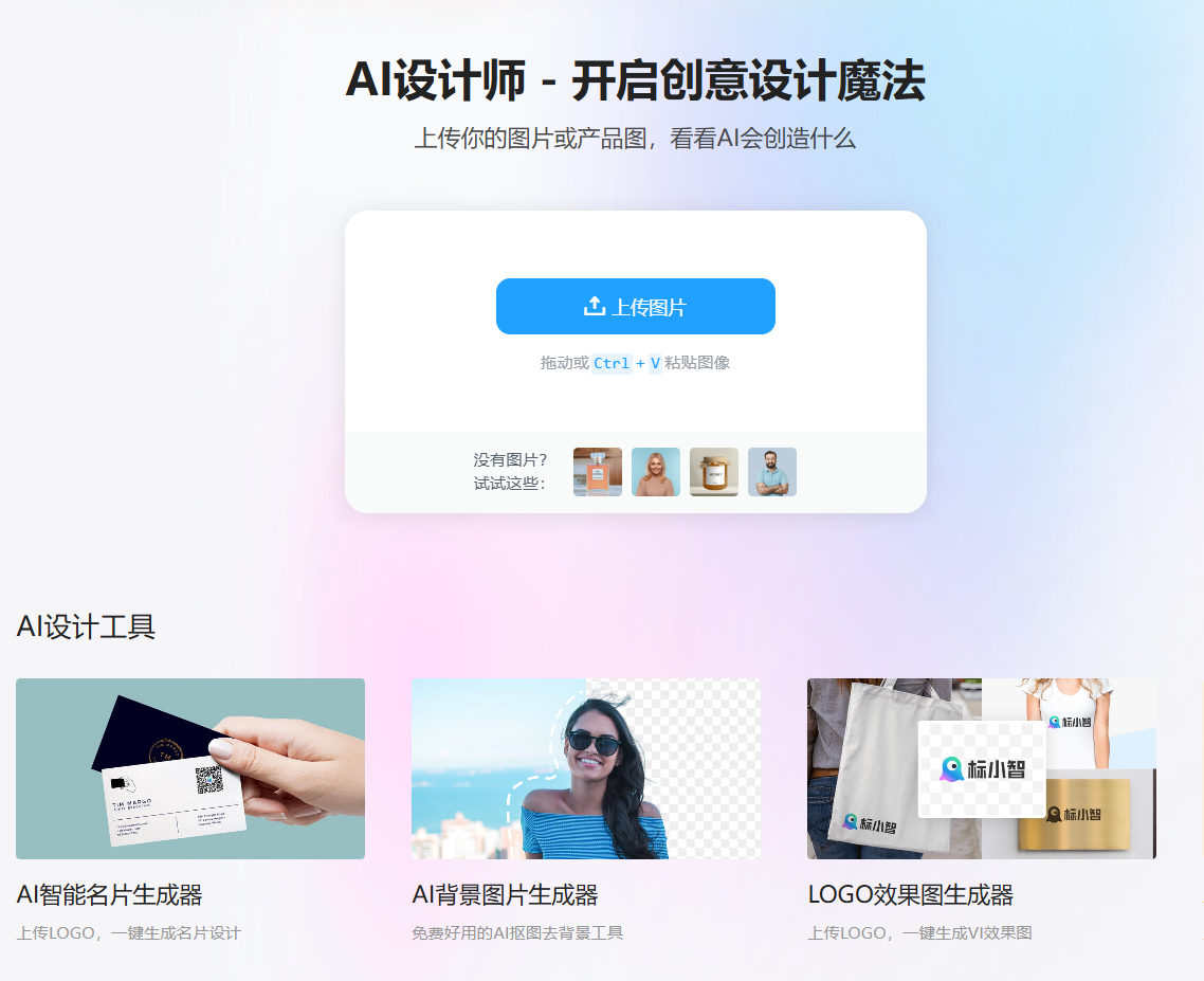 轻松打造企业品牌,LOGO/商标/VI一站搞定:标小智LogoAI工具