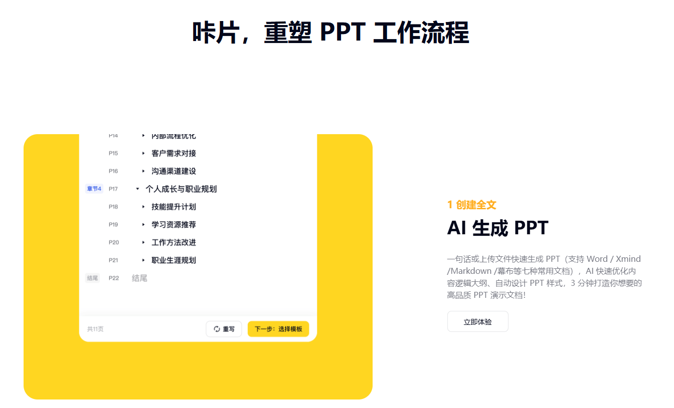 10万+PPT模板免费用,工作总结/课件PPT神器:咔片PPT AI工具
