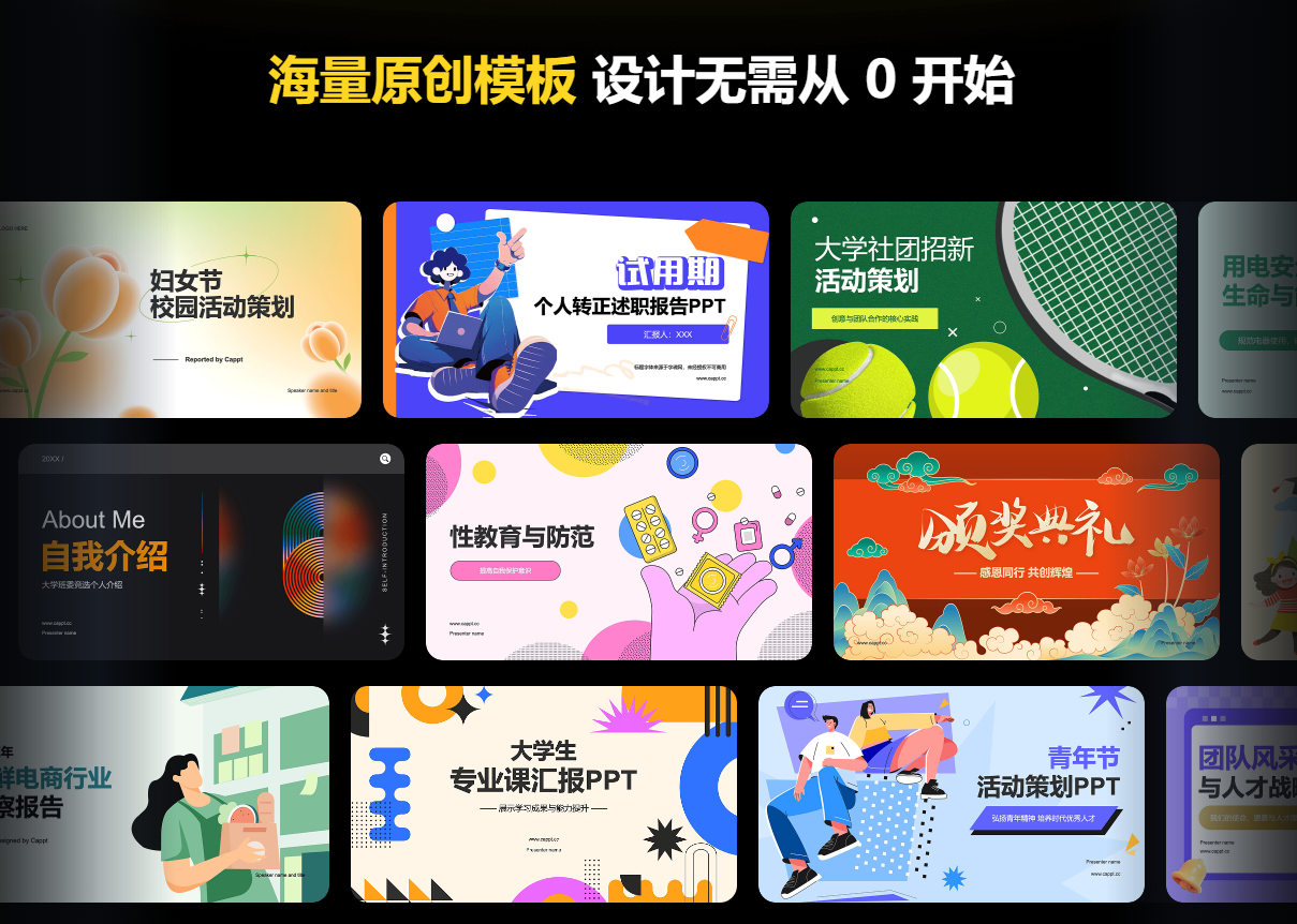 10万+PPT模板免费用,工作总结/课件PPT神器:咔片PPT AI工具