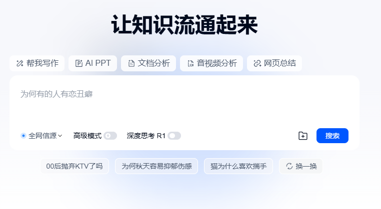 天工AI:3大核心功能助力高效创作与数据分析