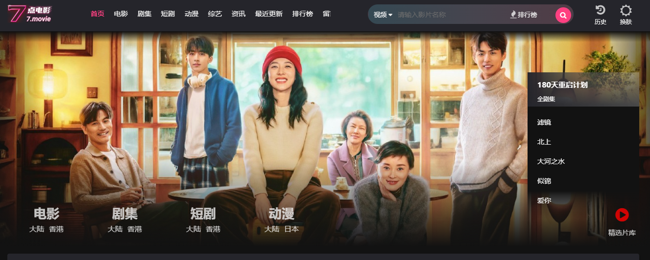 无需会员无需邀请码免费看电影电视剧:7点电影网