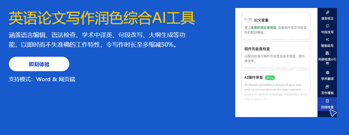 Editage AI智能论文助手,3分钟提升投稿成功率