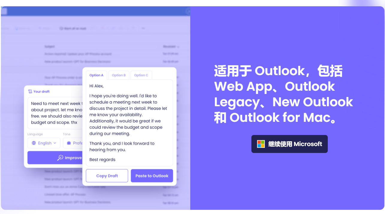 免费使用Outlook/Gmail邮件AI助手:Maestrolabs邮箱工具