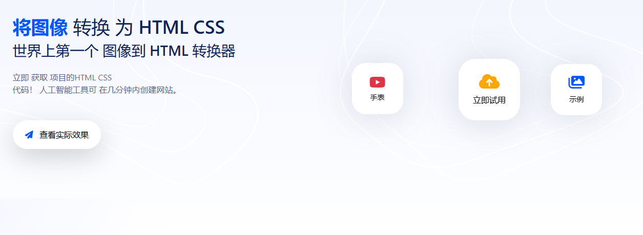 图片自动转换HTML/CSS,前端开发提效神器:Fronty AI前端工具