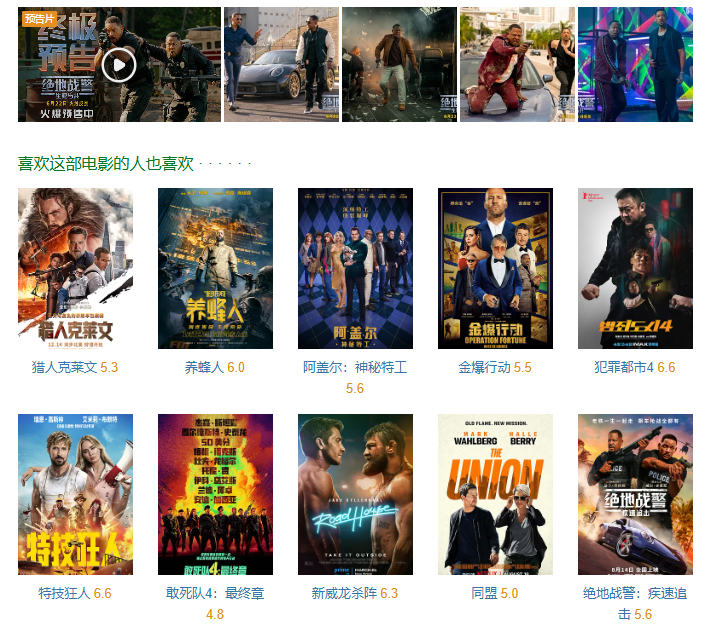威尔史密斯新作-绝地战警4:生死与共豆瓣影讯