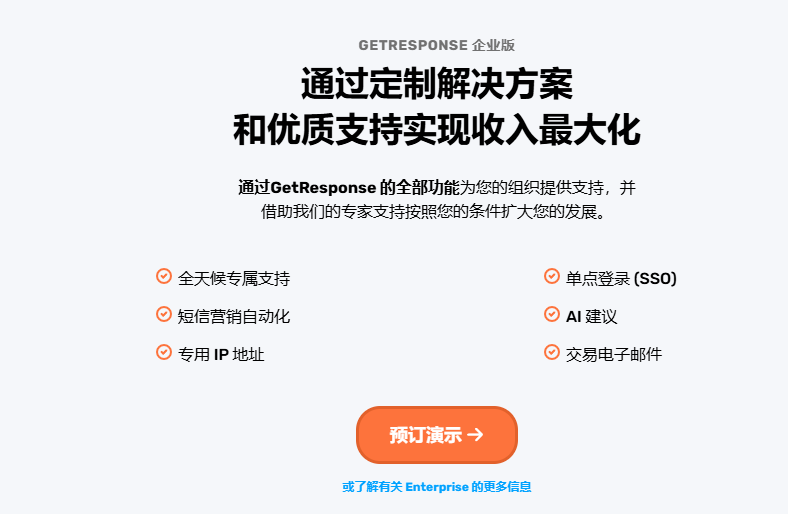 一站式营销平台-GetResponse邮件直达平台