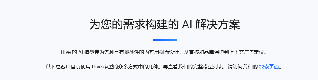 图像视频AI模型API-开发者AI模型API:Hive AI工具