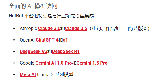 免费用ChatGPT-Claude-DeepSeekR1满血版-Llama 3-Gemini 2.0:HotBot机器人