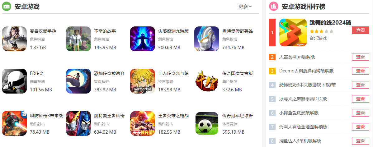 安全高速安卓游戏下载-终点下载-您的游戏乐园