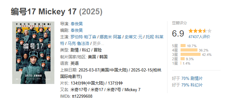 【编号17】2025科幻喜剧-罗伯特·帕丁森主演-豆瓣高分预定