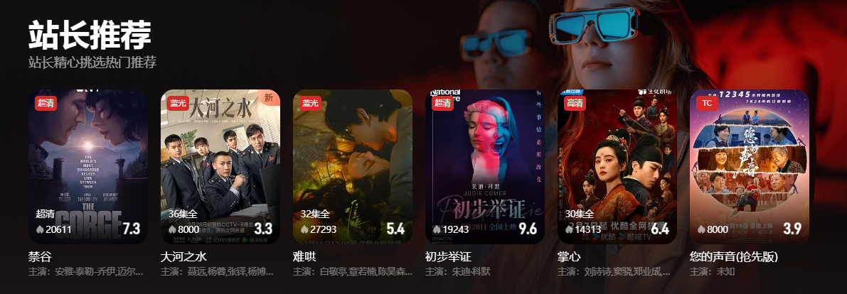 免费影视站-新视讯-最新电影综艺动漫-资源多速度快