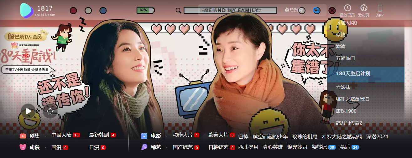 手机追剧必备-1817影视网-海量免费电影电视剧短剧