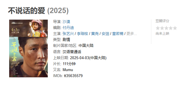 催泪电影《不说话的爱》-张艺兴演绎无声父爱:豆瓣电影推荐
