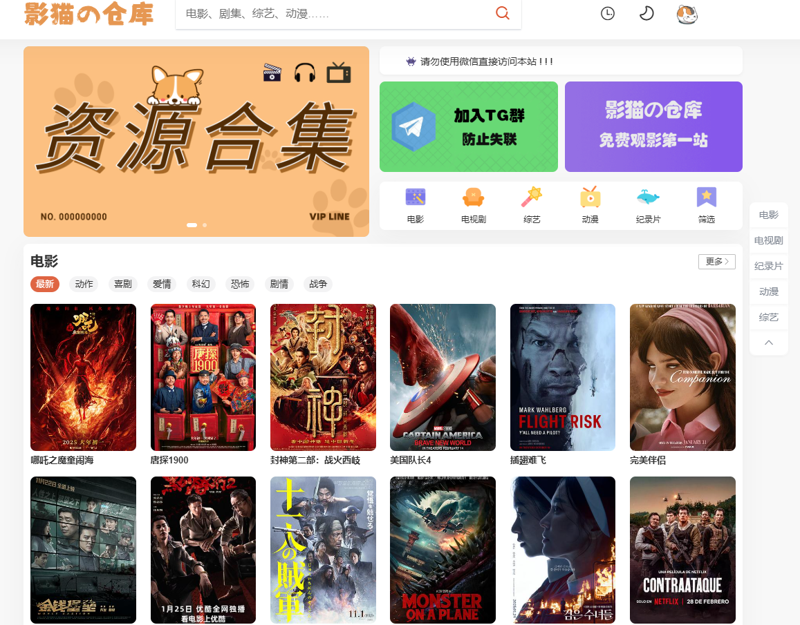 聚合多站资源,高清日漫搜索,找片神器 - 影猫の仓库