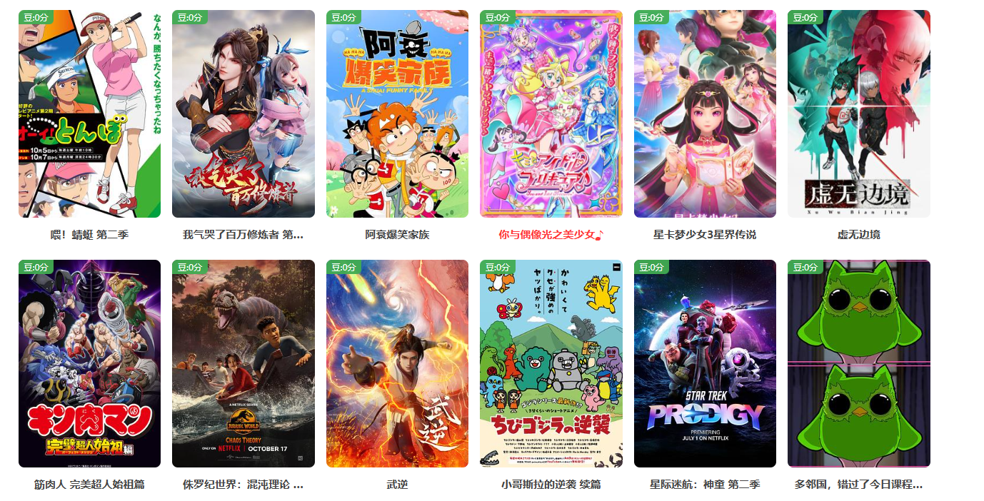 动漫免费追番 - 聚合搜索海量资源,高清流畅看到爽: 艾兔影漫