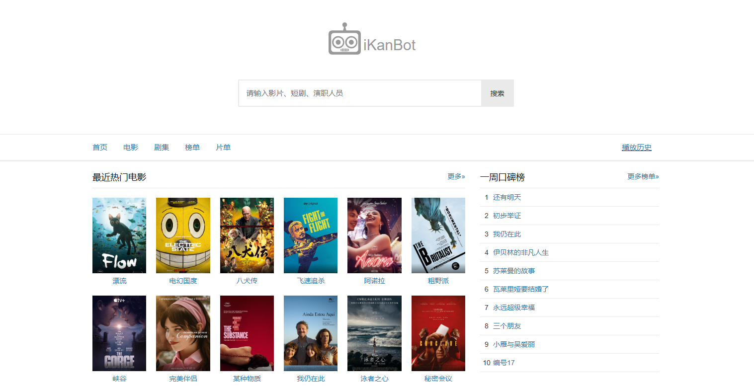 全网免费影视搜索,高清资源一键找,找片不求人 - 爱看机器人