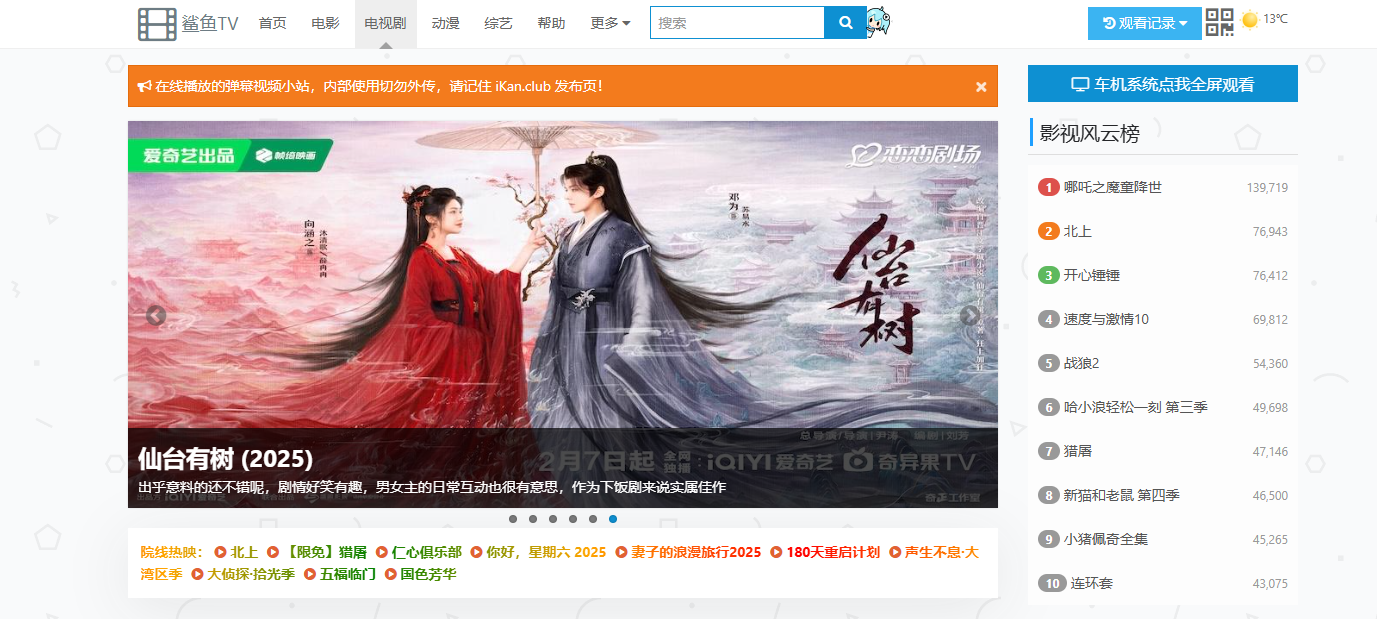 免费高清影视-聚合全网资源,无需会员-即点即播-畅快追剧:鲨鱼TV