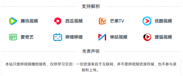 VIP解析免费看 - 优酷爱奇艺腾讯芒果VIP视频在线解析:Wantwatch.me