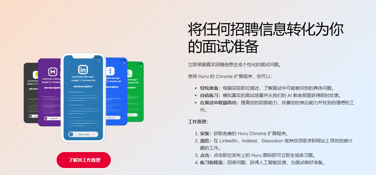 掌握面试通关秘籍,助你轻松斩获Offer,AI面试教练一对一指导 - Huru AI HR工具