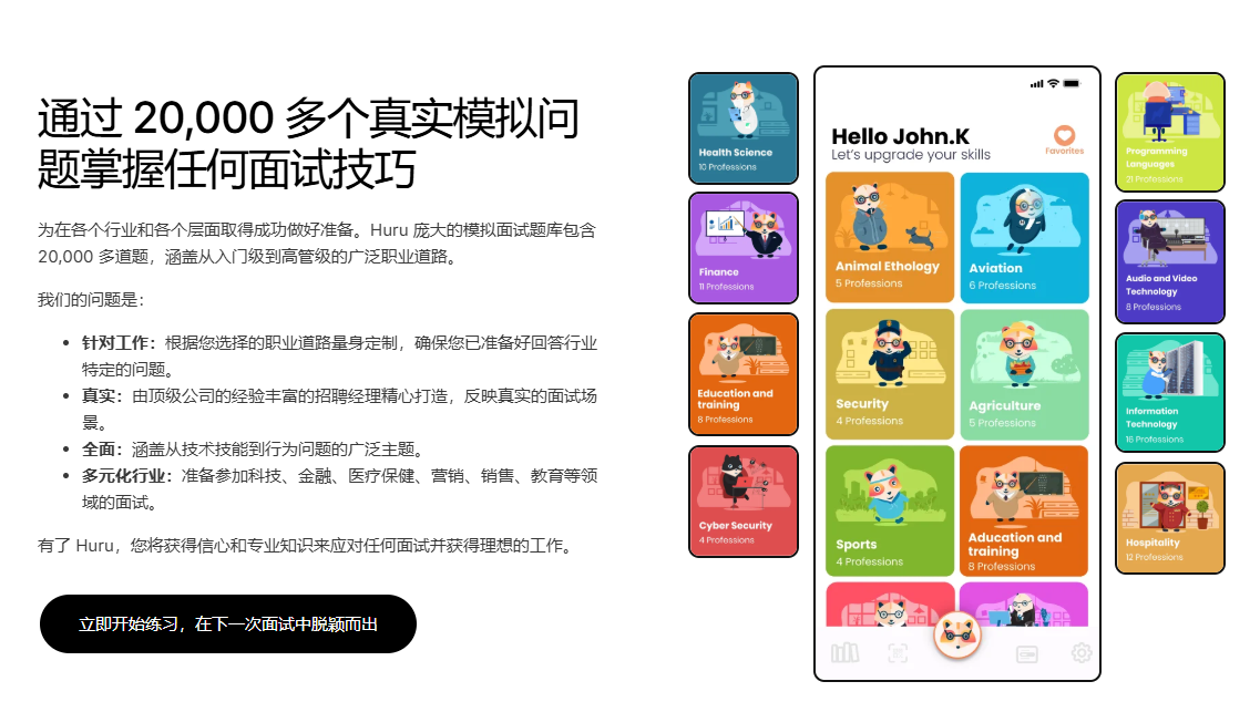 掌握面试通关秘籍,助你轻松斩获Offer,AI面试教练一对一指导 - Huru AI HR工具