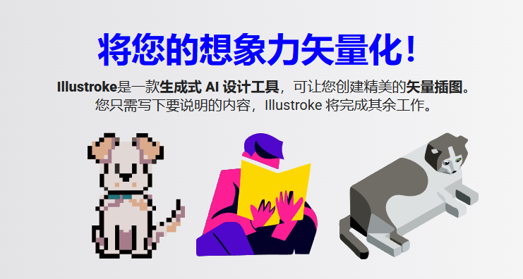 AI文本生成矢量图,精美SVG矢量素材 - Illustroke