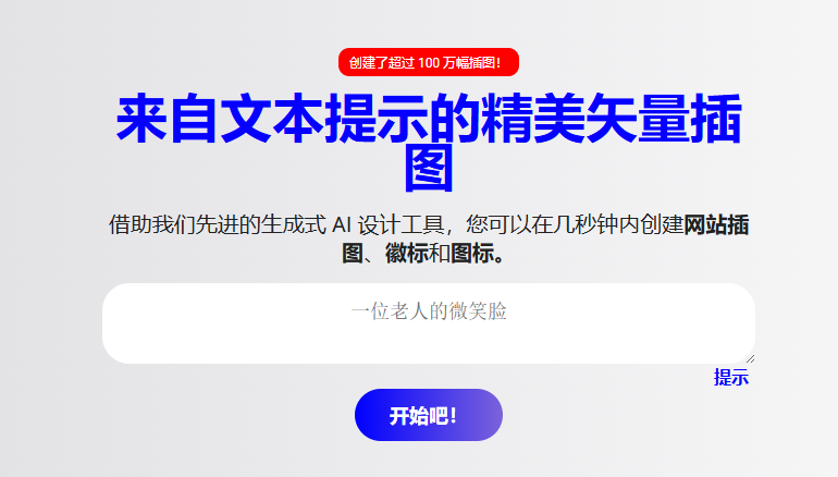 AI文本生成矢量图,精美SVG矢量素材 - Illustroke