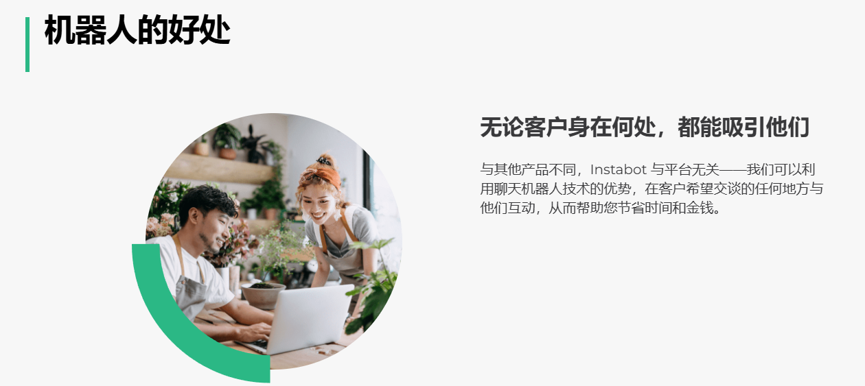 7x24小时在线客服-定制AI聊天机器人-快速提升客户互动 :Instabot