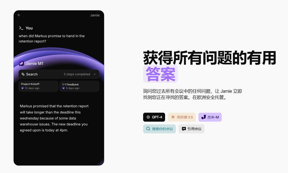最佳AI会议助手-自动生成纪要总结-智能提取会议行动项:JamieAI会议工具