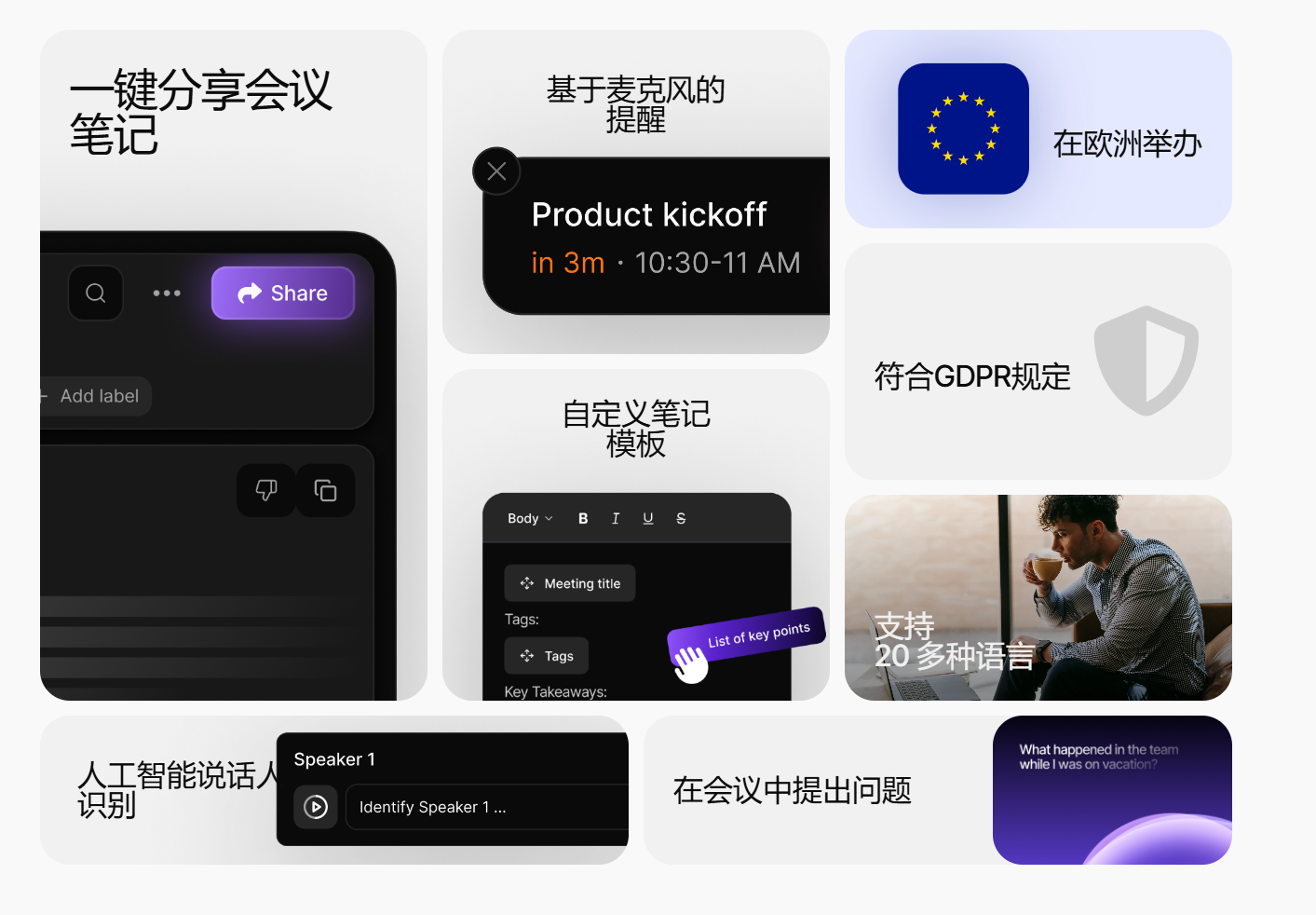 最佳AI会议助手-自动生成纪要总结-智能提取会议行动项:JamieAI会议工具