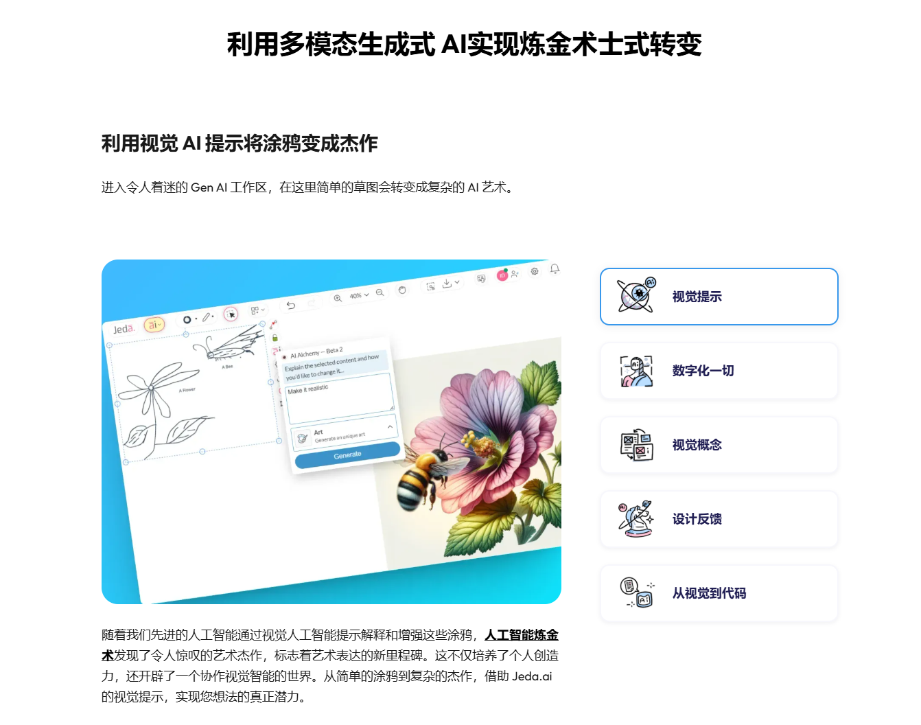 AI赋能商业-加速商业决策,AI多模态可视化平台 - Jeda.ai