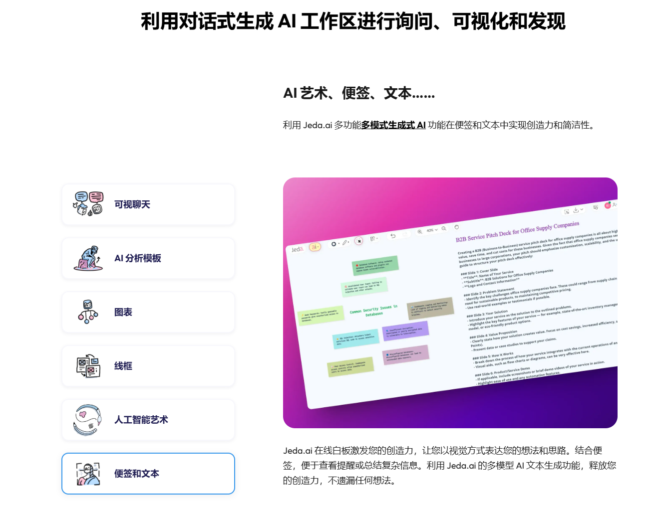 AI赋能商业-加速商业决策,AI多模态可视化平台 - Jeda.ai