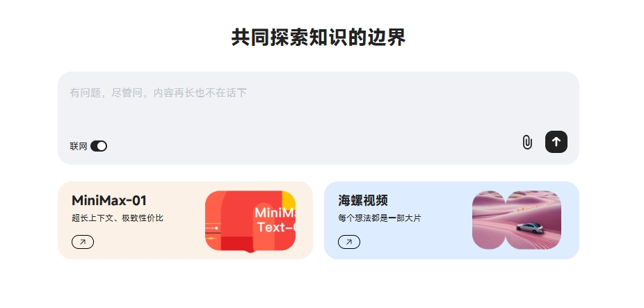 支持文本、图像、语音输入,快速解析文档内容-MiniMax Chat